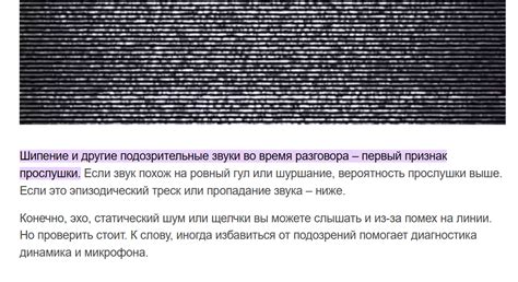 Обращайте внимание на странные звуки и эхо во время разговора