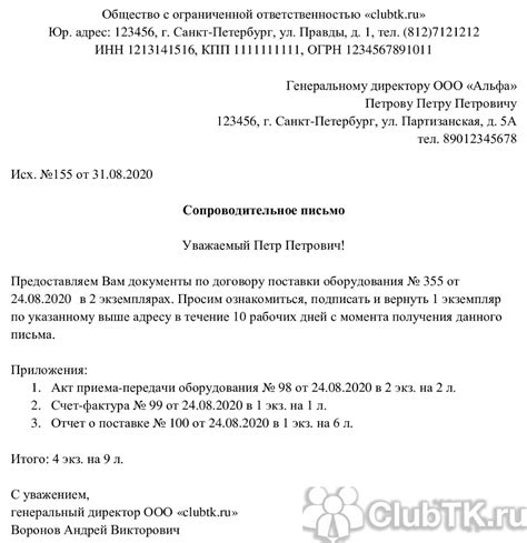 Обращение в регистрирующую организацию для получения данных о главном бухгалтере