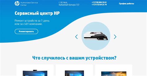 Обращение в сервисный центр HP