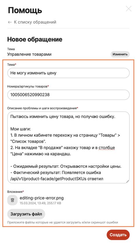 Обращение в службу поддержки для получения уникального номера