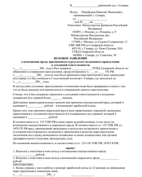 Обращение в суд при невозможности исправления