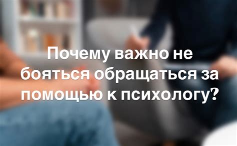 Обращение за помощью к специалисту