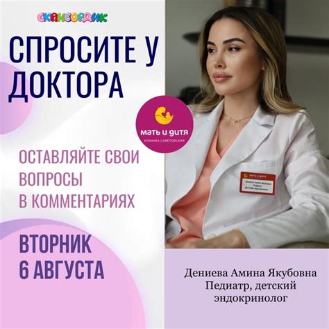 Обращение к детскому врачу