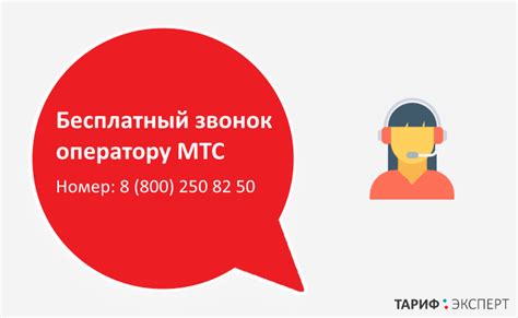 Обращение к оператору МТС Беларусь