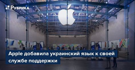 Обращение к официальной службе поддержки Apple