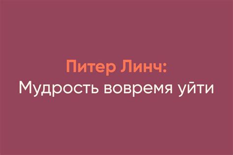 Обрезайте вустер вовремя