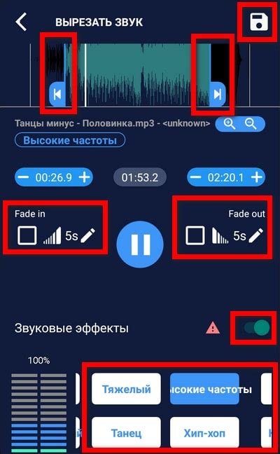 Обрезка выбранной песни