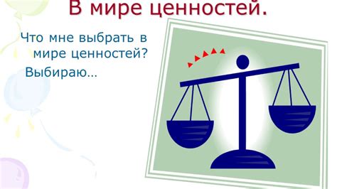 Обретение глубоких ценностей в мире