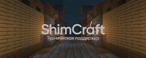 Обслуживание и поддержка сервера Minecraft