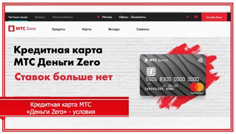 Обслуживание клиентов МТС Зеро