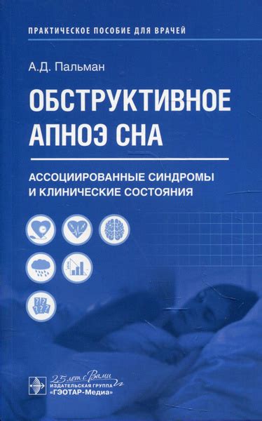 Обструктивное апноэ сна