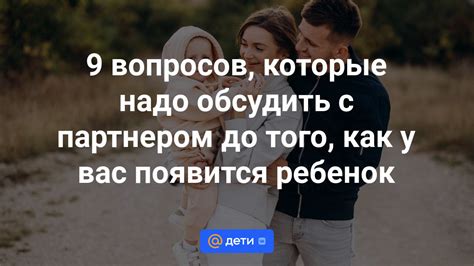 Обсудить вопрос с партнером