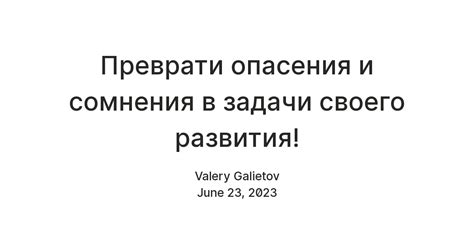 Обсудить ее опасения и сомнения