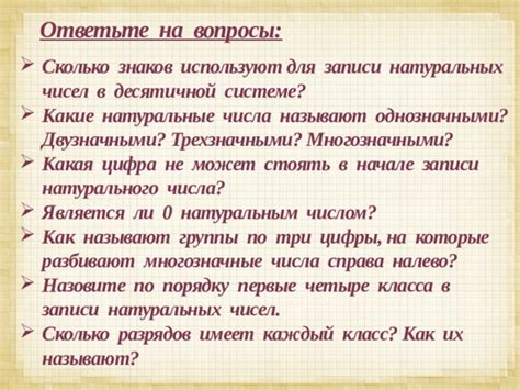 Обусловлено ли название десятичной записи натуральных чисел их значением?