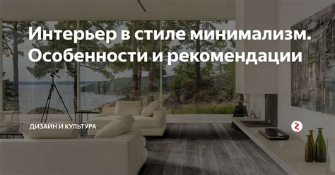 Обустройство интерьера и прочие рекомендации