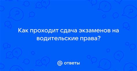 Обучение и сдача экзаменов