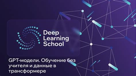 Обучение и тестирование модели GPT