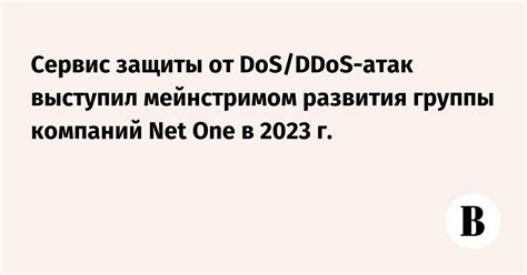 Обучение персонала и автоматизация защиты от DDoS атак