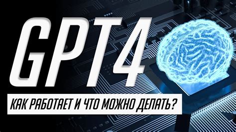 Обучение GPT на русском языке