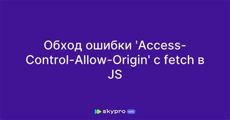 Обход авторизации в Origin