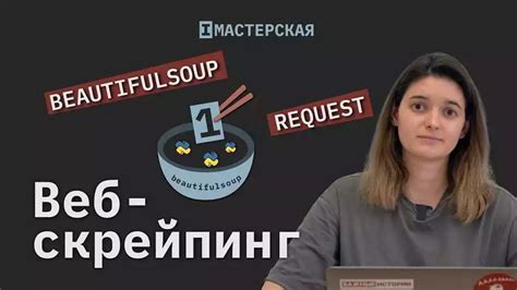 Обход ссылок на веб-странице с помощью библиотеки Beautiful Soup