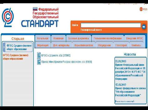 Общая информация о ФГОС