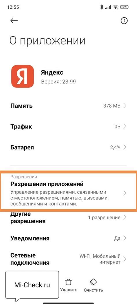 Общие сведения о Яндексе на Android-телефоне Xiaomi