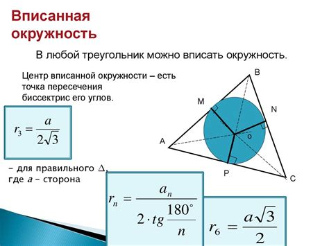 Общие сведения о вписанном треугольнике