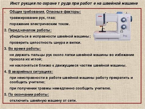 Общие сведения о проблеме с швейной машинкой