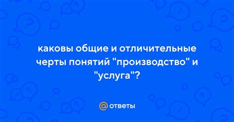 Общие черты понятий