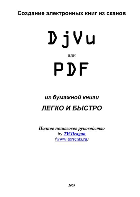 Объединение сканов в PDF без проблем: быстро, легко, эффективно