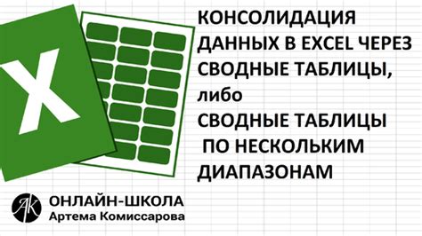 Объединение таблиц с помощью функции "Консолидация"