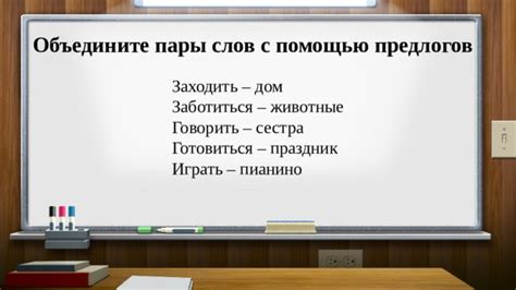 Объедините несколько слов