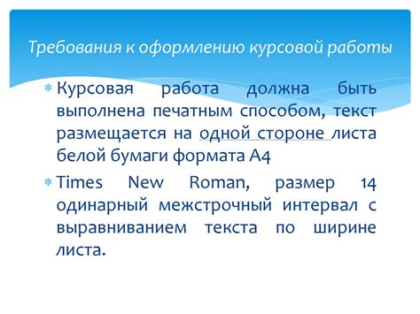 Объем и структура курсовой работы