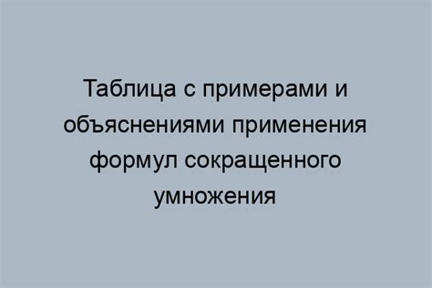 Объяснение и примеры применения