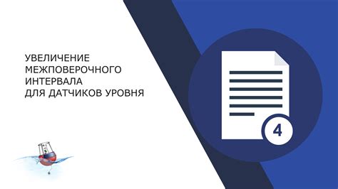 Объяснение понятия межповерочного интервала