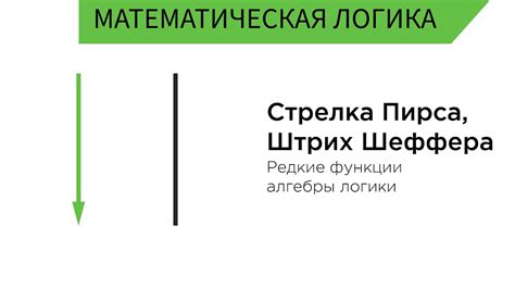 Объяснение принципа работы штрих-шеффера