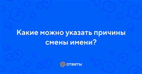 Объяснение смены имени друзьям