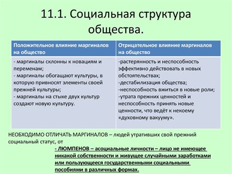 Объяснение социальной системы