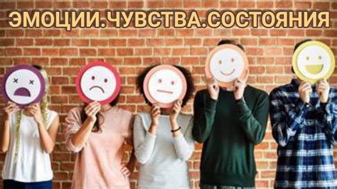 Объясните свои чувства