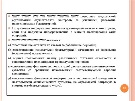 Обязанности аудитора по договору аудиторской проверки