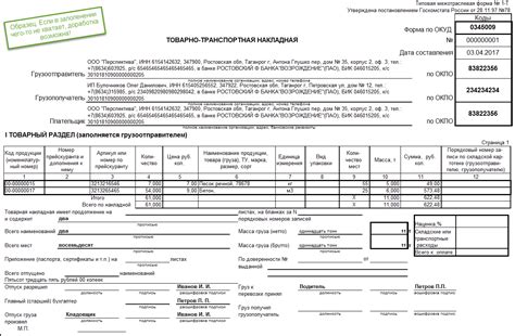 Обязанности при использовании товарных накладных и ТТН