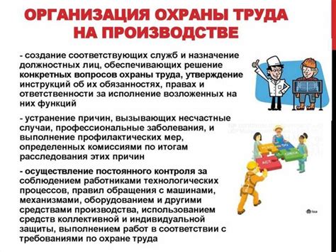 Обязанности работодателя и сотрудников по охране труда