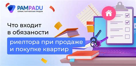 Обязанности риэлтора при продаже квартиры