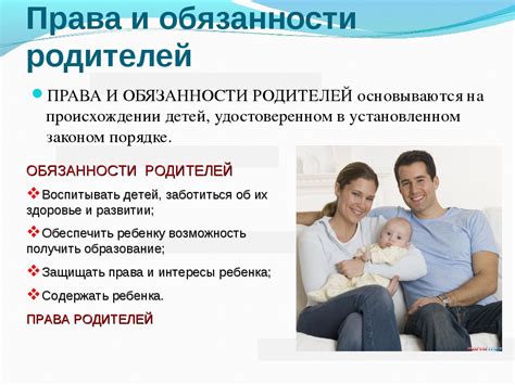 Обязанности родителей