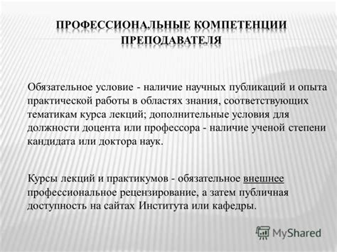 Обязательное наличие ученой степени