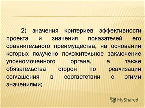 Обязательства и преимущества для сторон ковенанта