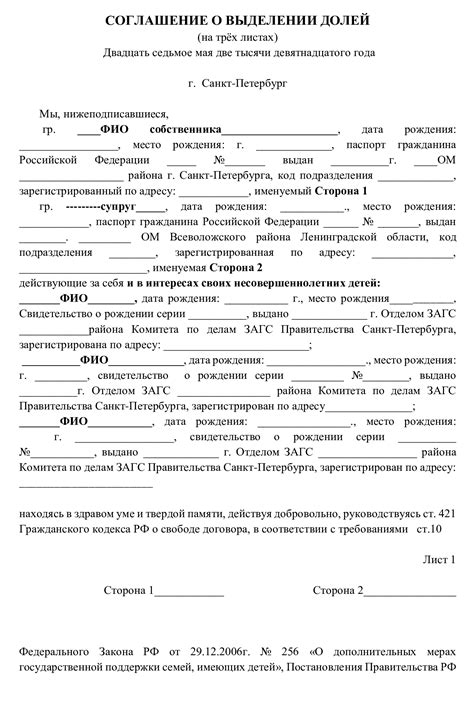 Обязательство о выделении долей: основные этапы и процедуры