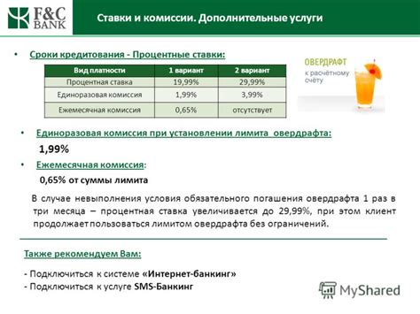 Овердрафт в Тинькофф: процентные ставки и комиссии