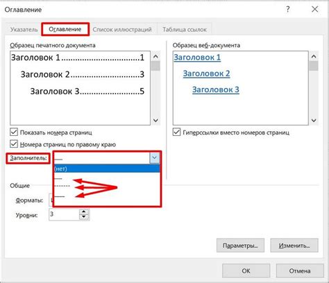 Оглавление в Word: технические аспекты и рекомендации